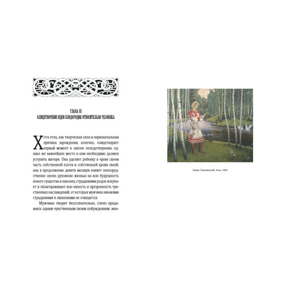 Мифы славянского язычества