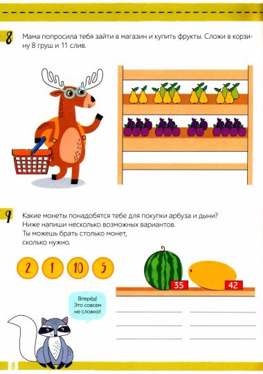 Книга «Нескучная рабочая тетрадь для детей 7 лет», 36 стр. 7789437