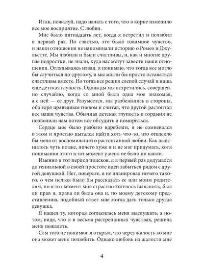 Исповедник. Искусство исповеди