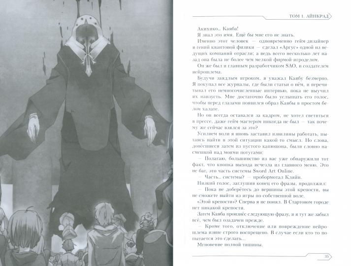 Sword Art Online. Т. 1: Айнкрад: ранобэ. 5-е изд., испр