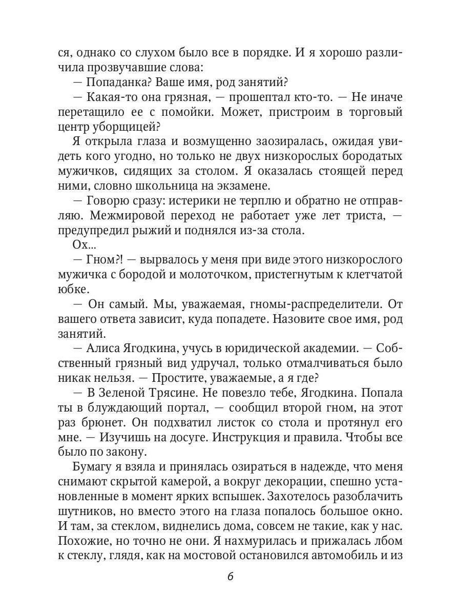 Обезвредить капитана? Влюбиться в попаданку!