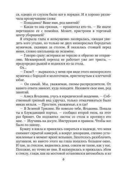 Обезвредить капитана? Влюбиться в попаданку!