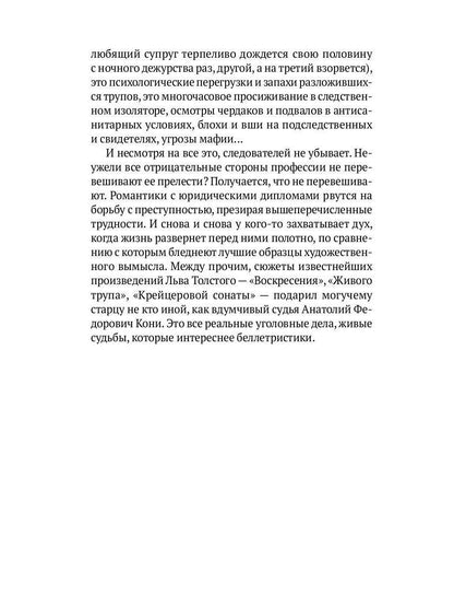 Про маньяков и людей. Тайны реального следствия