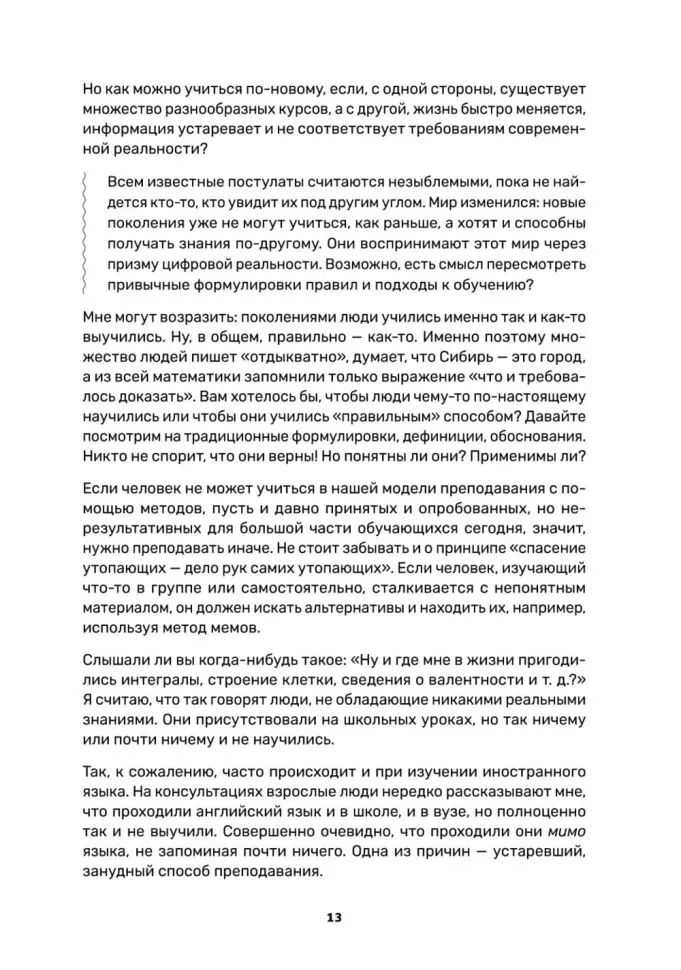 Обучение через мемы. Инновационная методика преподавания английского и не только