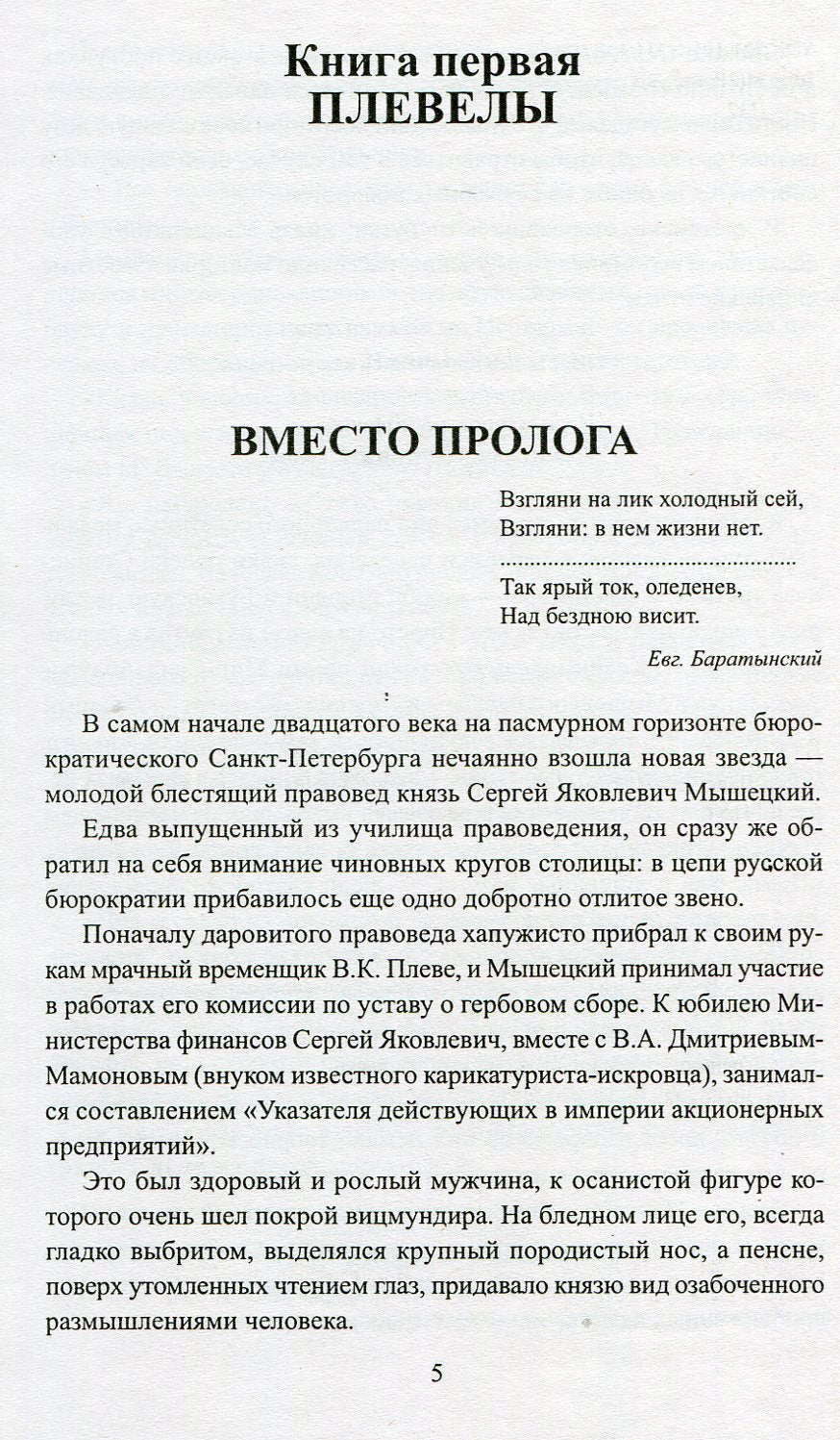 На задворках великой империи. Книга 1