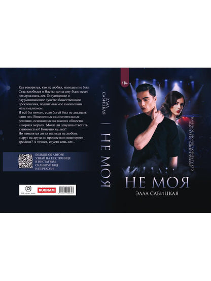Не моя