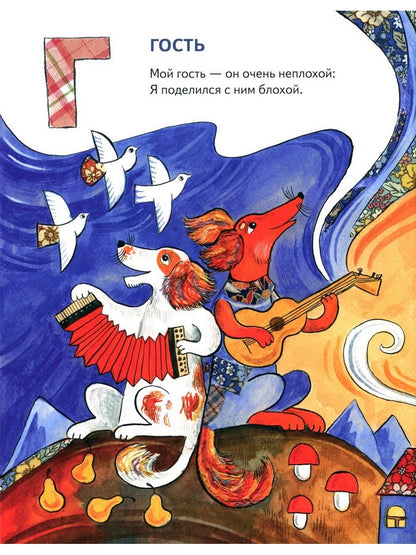 Рип.БиблЯснова.Учим буквы со щенком:стихотворения