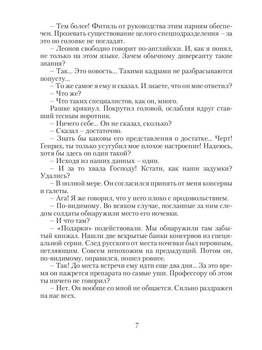 Черная смерть. Спецназовец из будущего