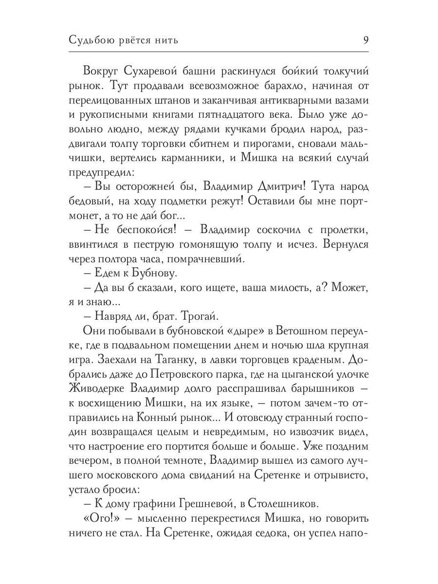 Судьбою рвется нить