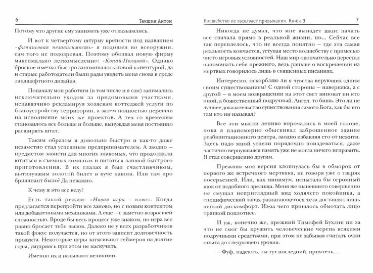 Волшебство не вызывает привыкания. Кн. 3