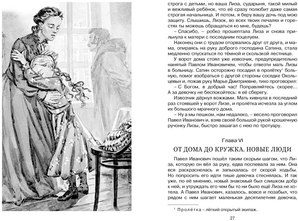 Лизочкино счастье