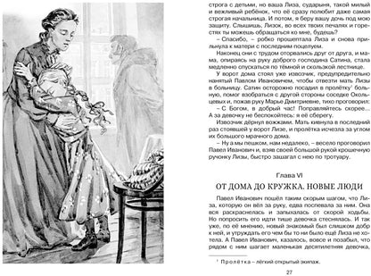 Лизочкино счастье