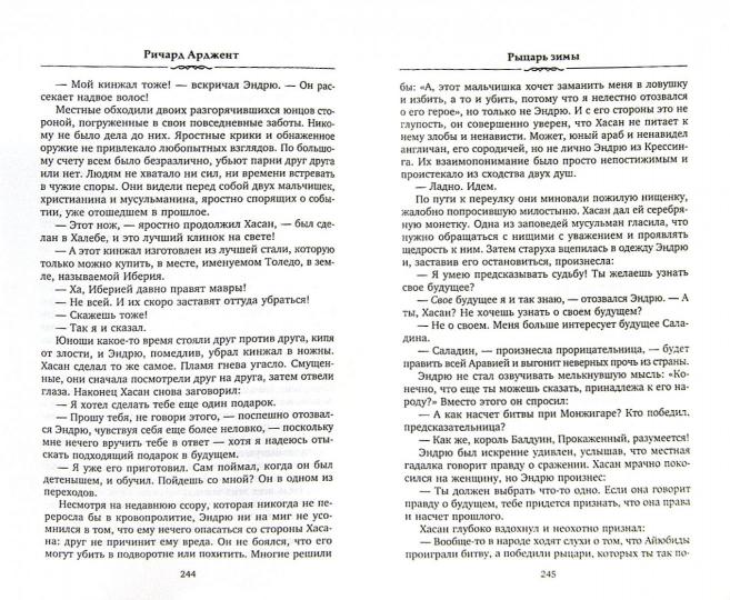 Рыцарь зимы