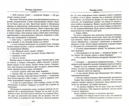 Рыцарь зимы