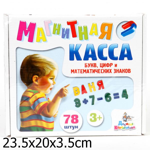 МАГНИТНАЯ КАССА. НАБОР БУКВ РУССКОГО АЛФАВИТА, ЦИФР И ЗНАКОВ (H=35, 78 ШТ.) в кор.10шт