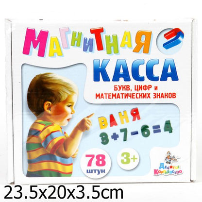 МАГНИТНАЯ КАССА. НАБОР БУКВ РУССКОГО АЛФАВИТА, ЦИФР И ЗНАКОВ (H=35, 78 ШТ.) в кор.10шт