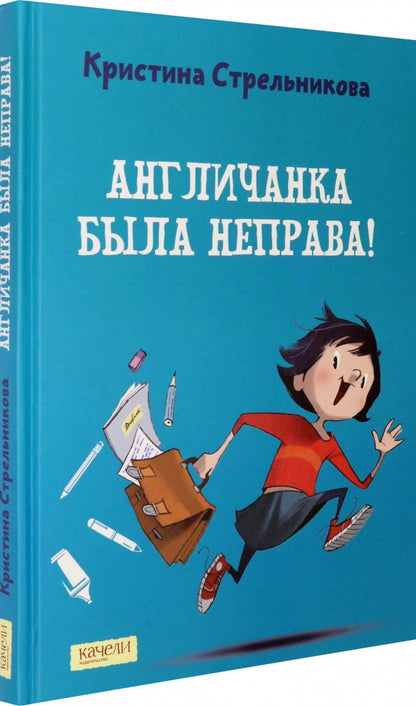 Англичанка была неправа!