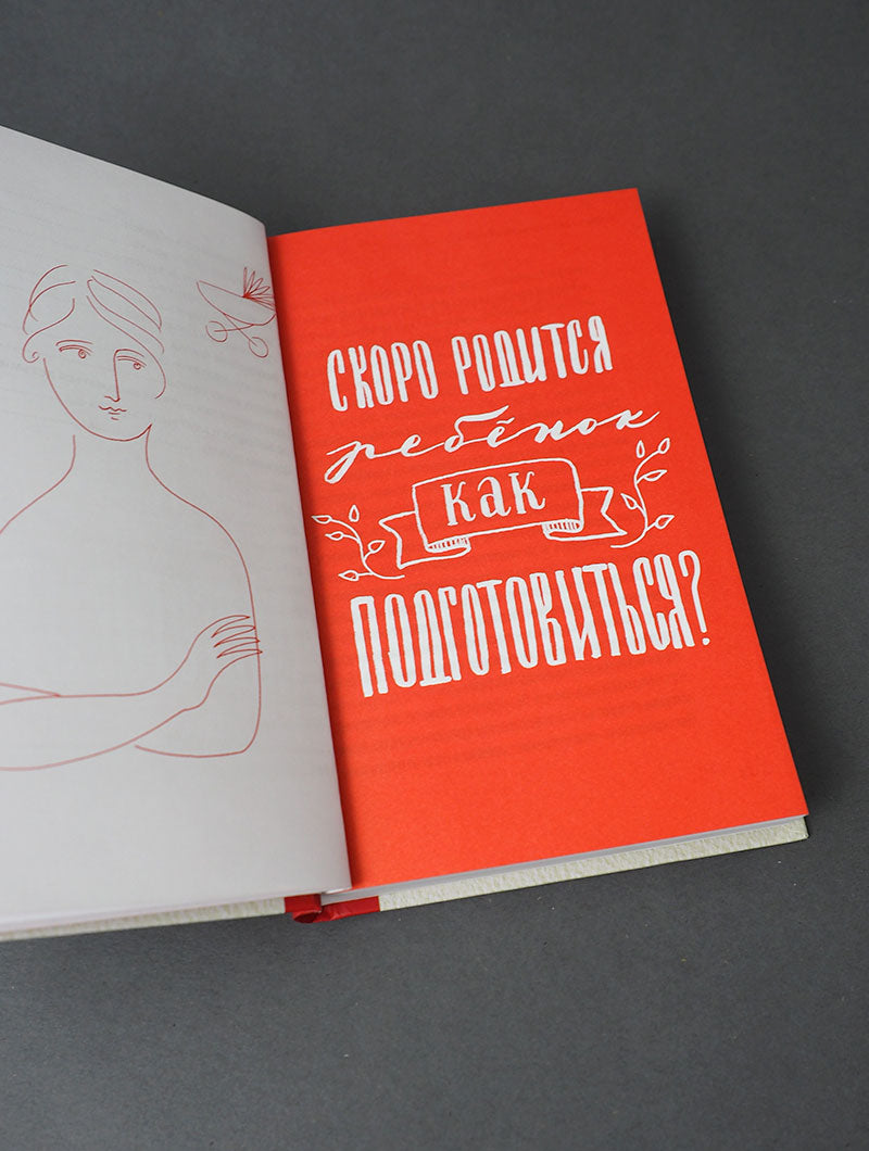 Сотвори любовь. Как вырастить счастливого ребенка. 5-е изд.