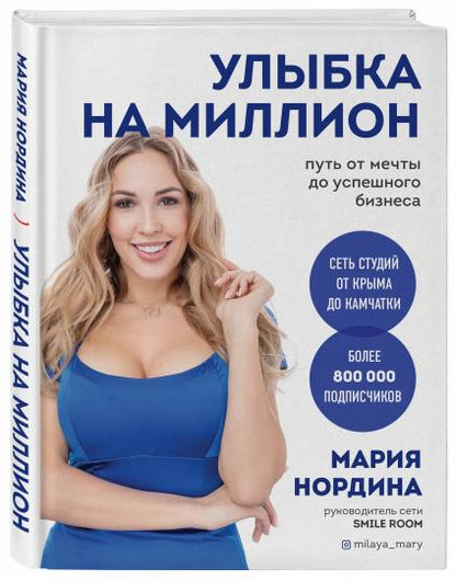 Улыбка на million. Mettez tout le monde dans votre entreprise