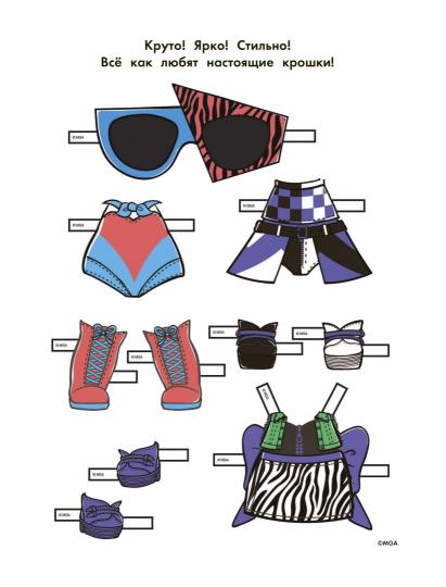 Бумажные куколки L.O.L. Surprise! Яркие наряды