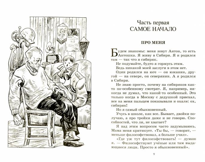 Мой генерал. Роман. Вступ. Статья Лиханов А.А.