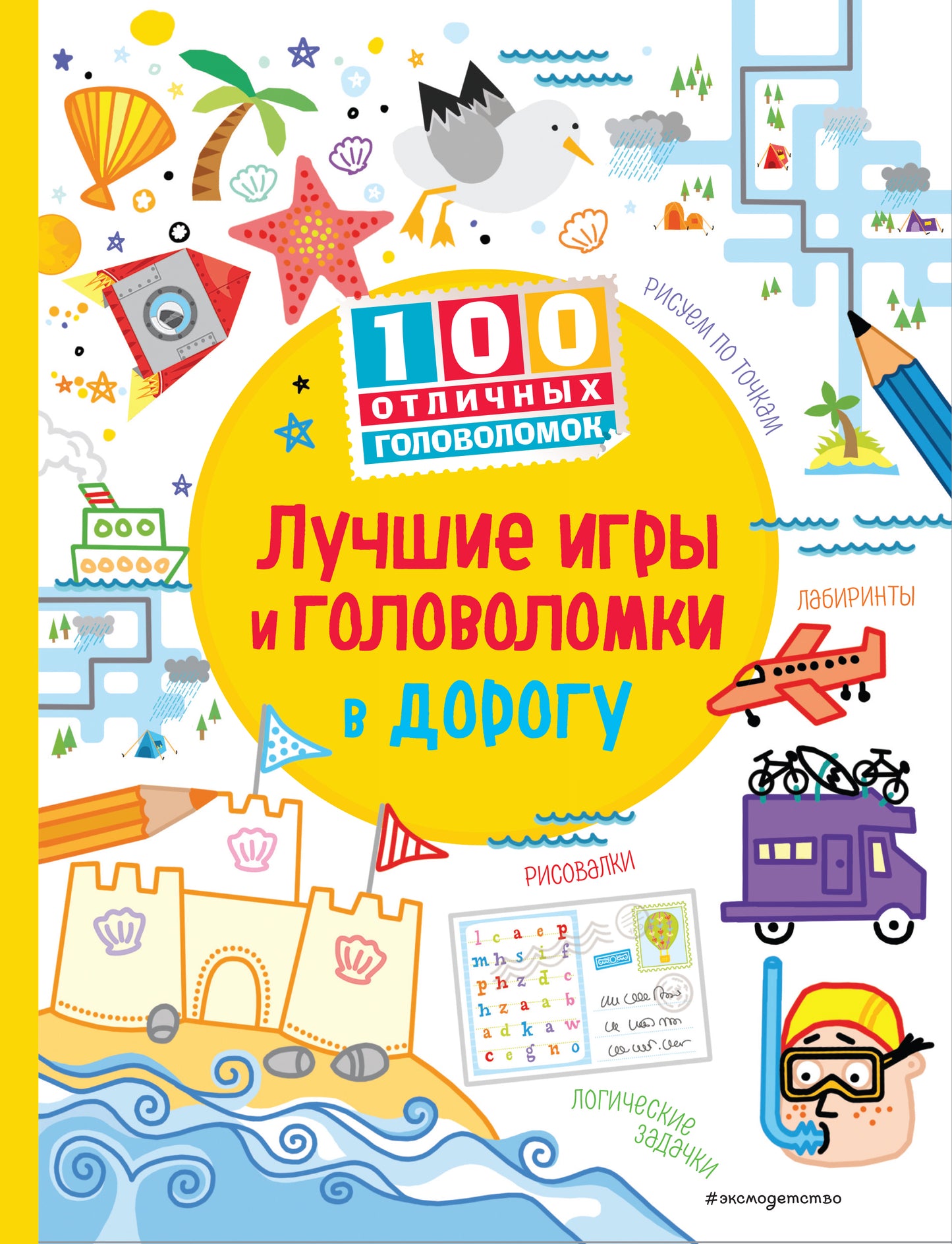 Лучшие игры и головоломки в дорогу_(С)