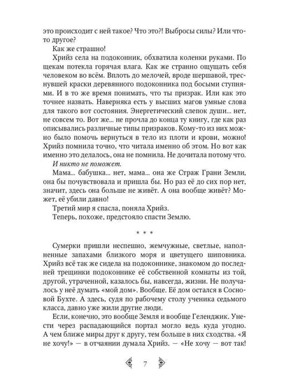 Дочь княжеская IV