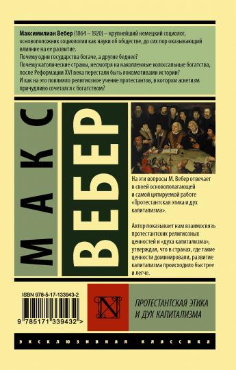 Протестантская этика и дух капитализма