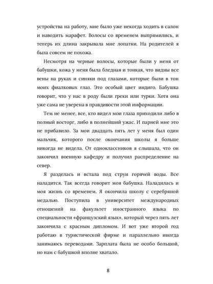 Я вернусь к тебе, Париж!