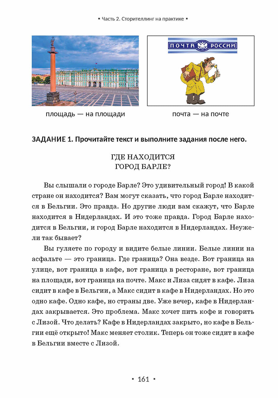 Практическое руководство по сторителлингу