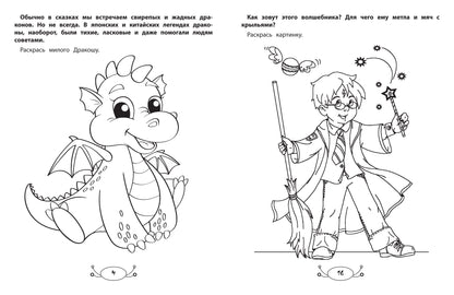 Раскраска для мальчиков: раскраска с заданиями и загадками