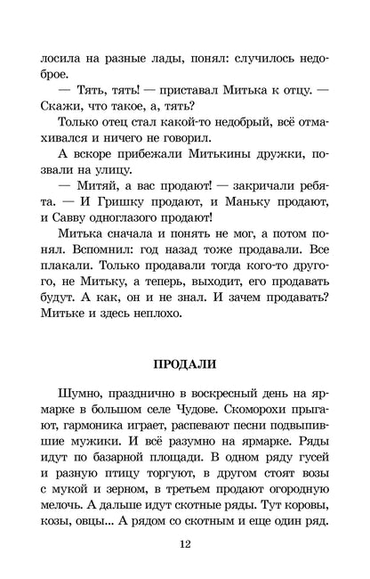 ШБ Алексеев. История крепостного мальчика