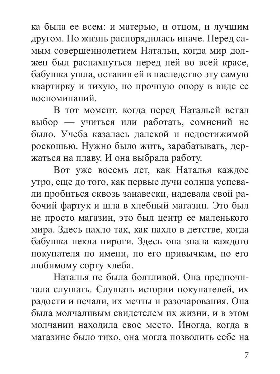 Стиратель снов