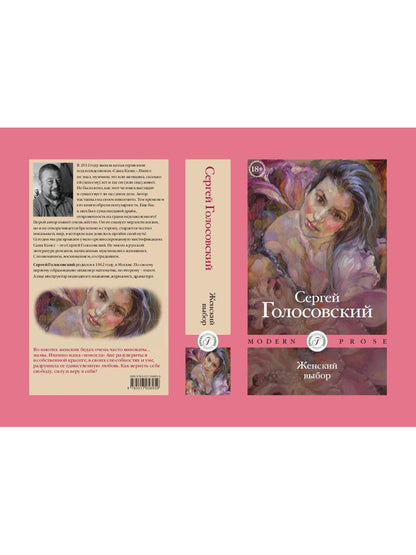 Женский выбор