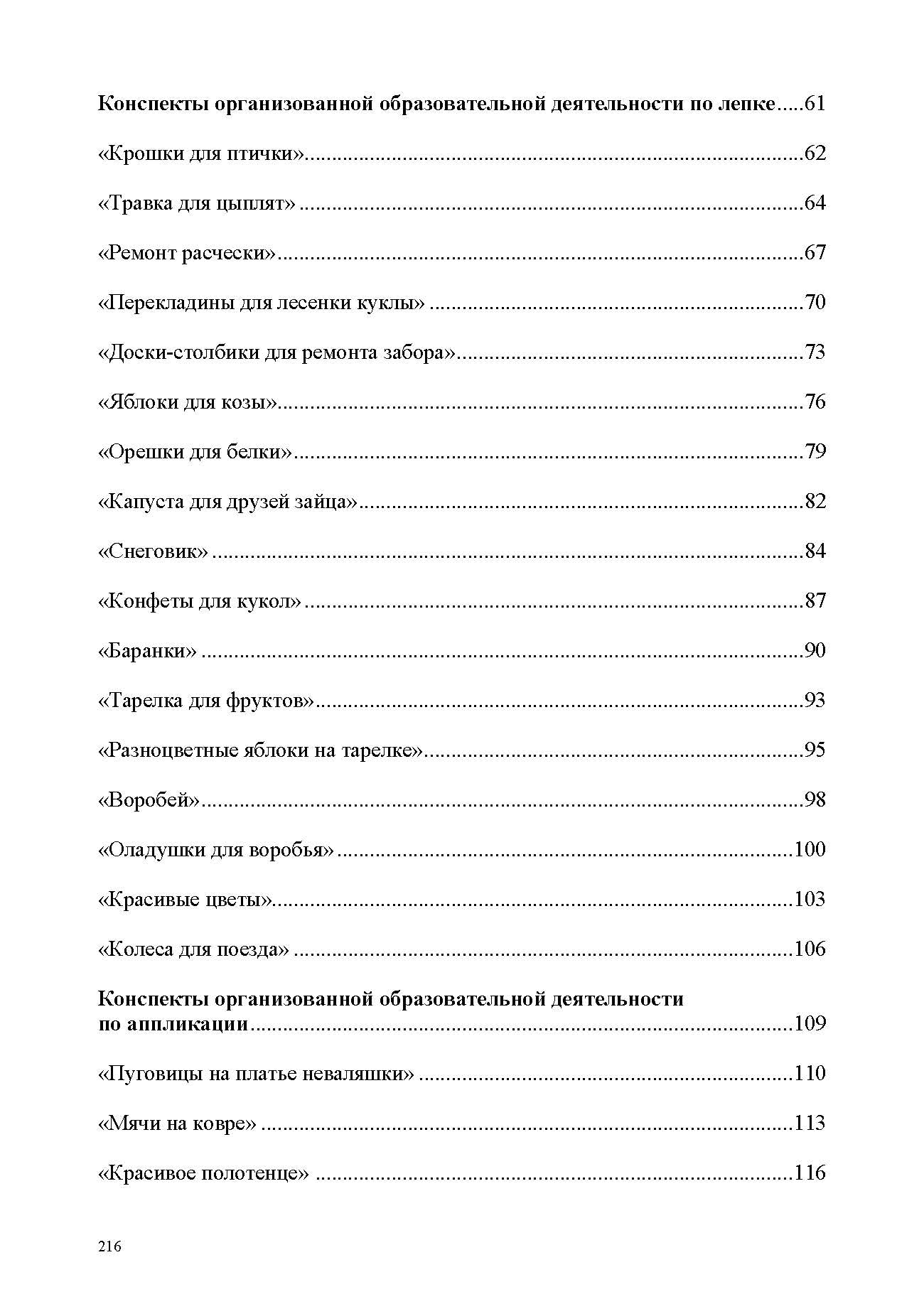Литвинова. РАСТИ, МАЛЫШ! Рисование, лепка, аппликация, конструирование с детьми раннего дошк. возр. с расстройствами речевого развития. ФАОП. (ФГОС)