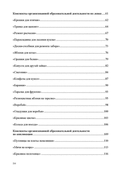 Литвинова. РАСТИ, МАЛЫШ! Рисование, лепка, аппликация, конструирование с детьми раннего дошк. возр. с расстройствами речевого развития. ФАОП. (ФГОС)