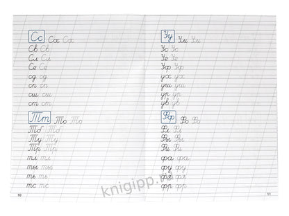 ПРОПИСИ ДЛЯ ХОРОШЕГО ПОЧЕРКА. СОЕДИНЕНИЯ БУКВ
