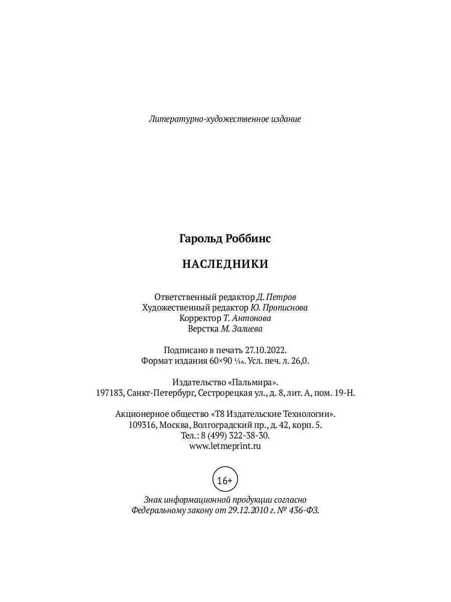 Наследники: роман