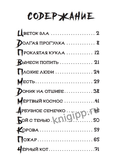 ДЕТСКИЕ УЖАСТИКИ. СТРРРАШНЫЕ РАССКАЗЫ