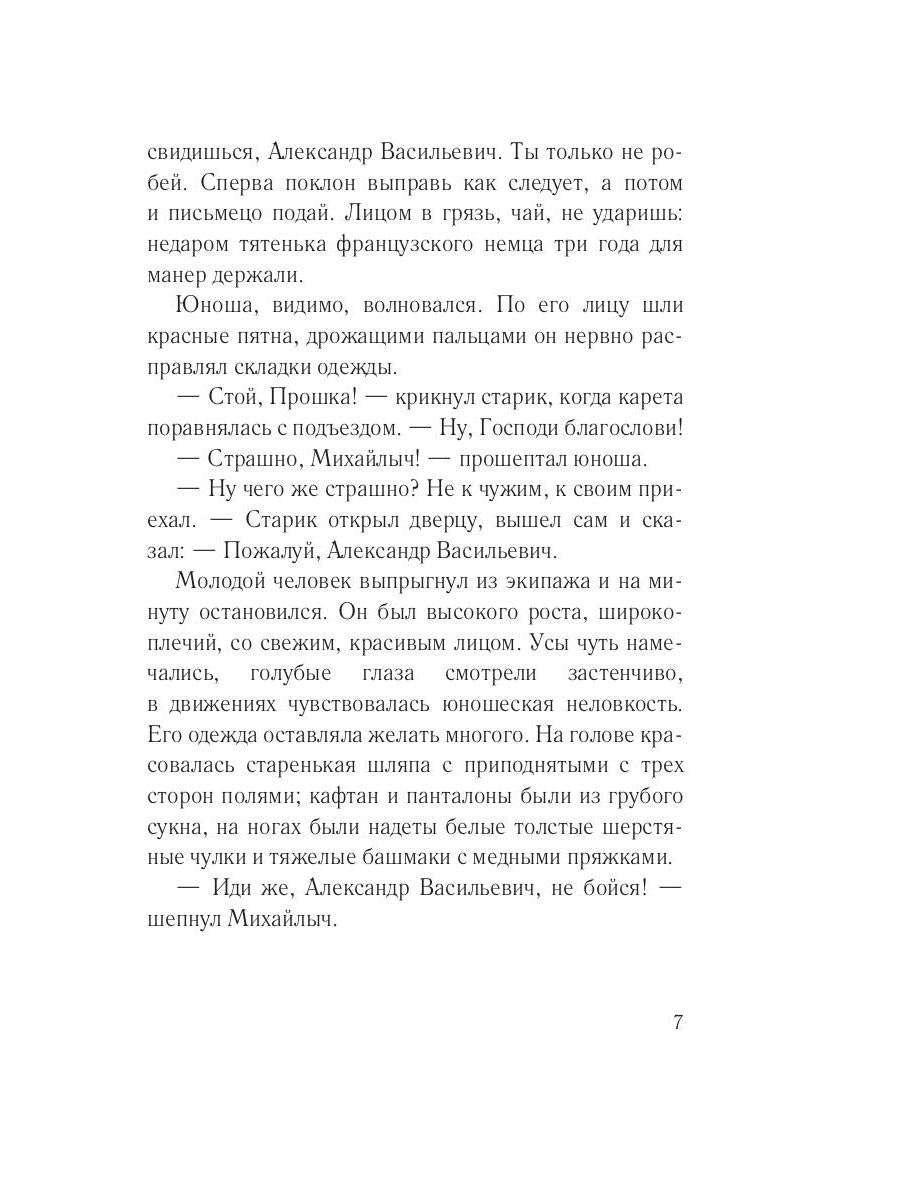 Игра судьбы