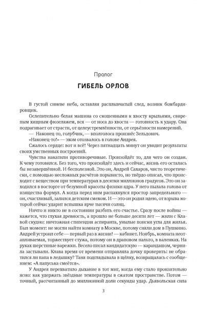 Книга "Человек по имени Бы"