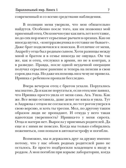 Параллельный мир. Книга 1. Три в одном