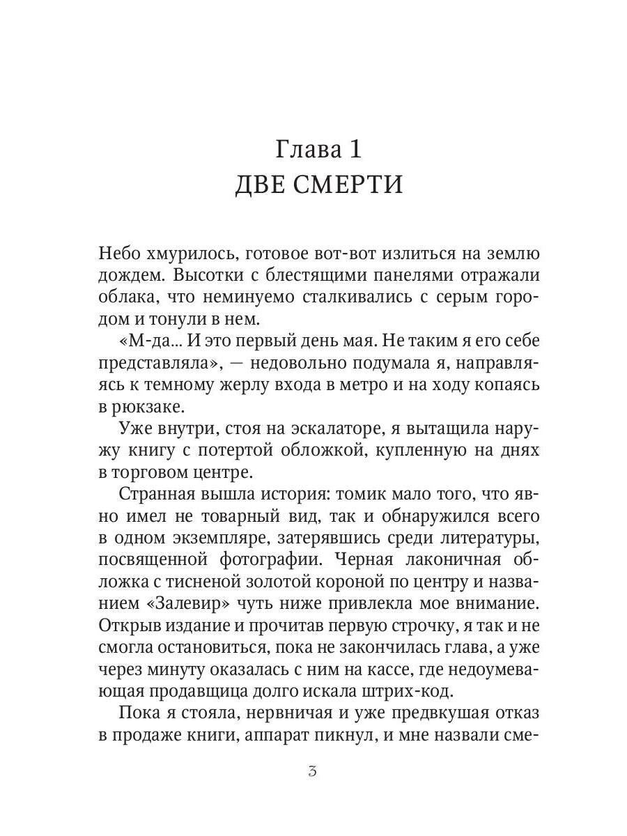 Опасная невеста