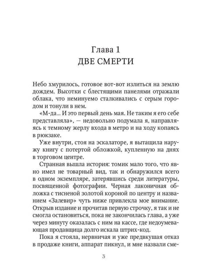 Опасная невеста