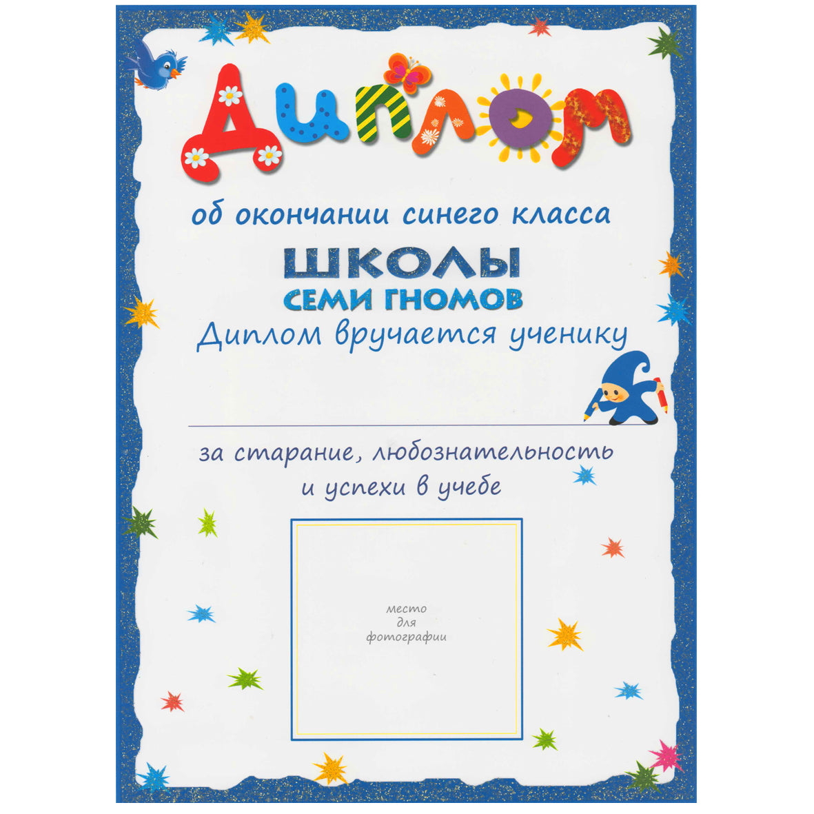 Школа Семи Гномов 1-2 года. Полный годовой курс (12 книг с картонной вкладкой).