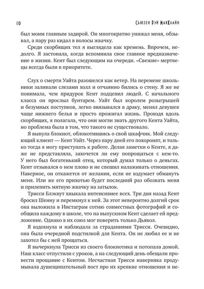 Из могил и костей