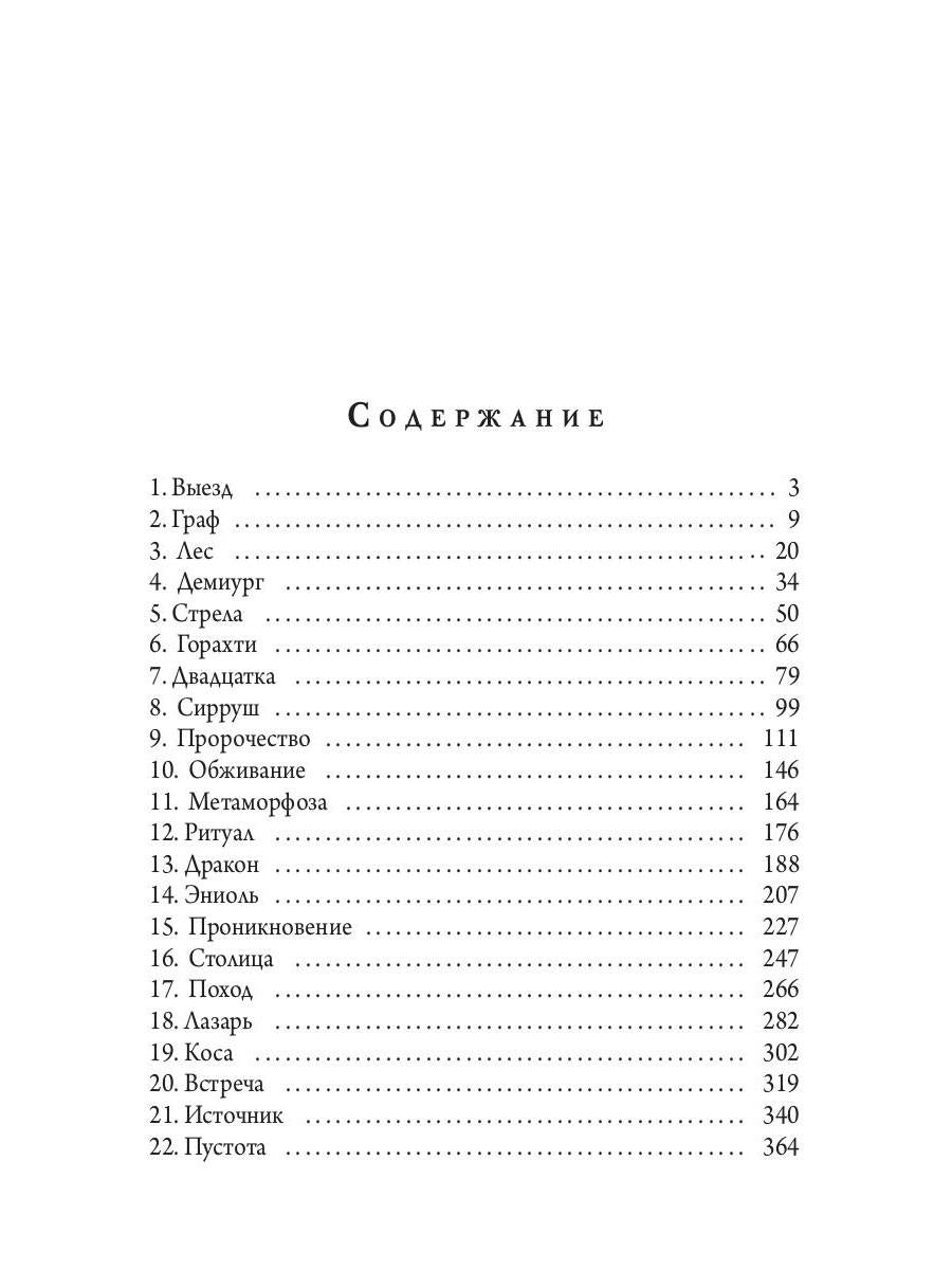 Рип.РусФант.Корепанов Сон Демиурга