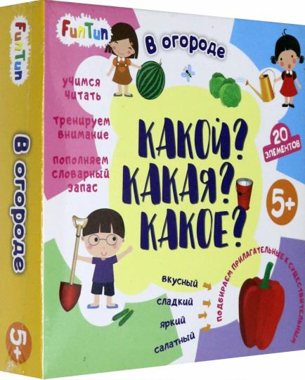 Какой?Какая?Какое? - В огороде,F1206002P