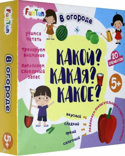 Какой?Какая?Какое? - В огороде,F1206002P