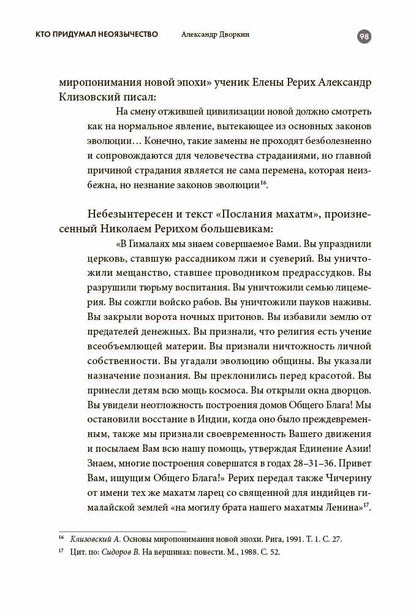 Кто придумал НЕОязычество?